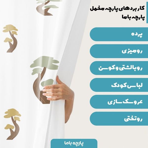  پارچه ملحفه مدل مخمل طرح درخت  5011486