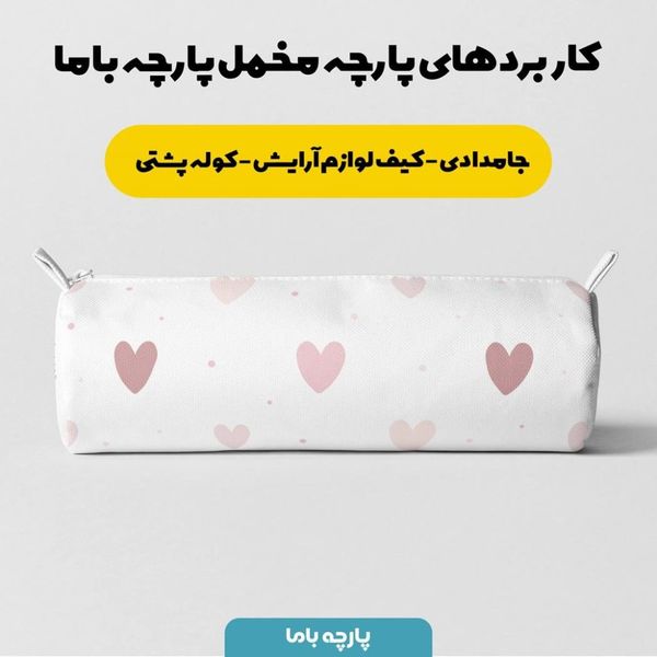   پارچه ملحفه مدل مخمل طرح قلبی 5011712