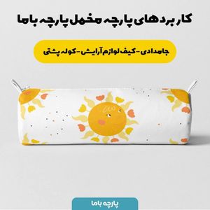 فروش اینترنتی پارچه ملحفه پارچه باما مدل مخمل طرح خورشید 5011720