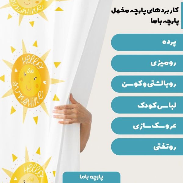 پارچه ملحفه مدل مخمل طرح خورشید کد 5011724