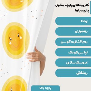 فروش اینترنتی پارچه ملحفه پارچه باما مدل مخمل طرح خورشید خندان کد 5011726