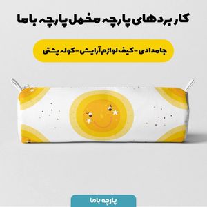 فروش اینترنتی پارچه ملحفه پارچه باما مدل مخمل طرح خورشید خندان کد 5011726