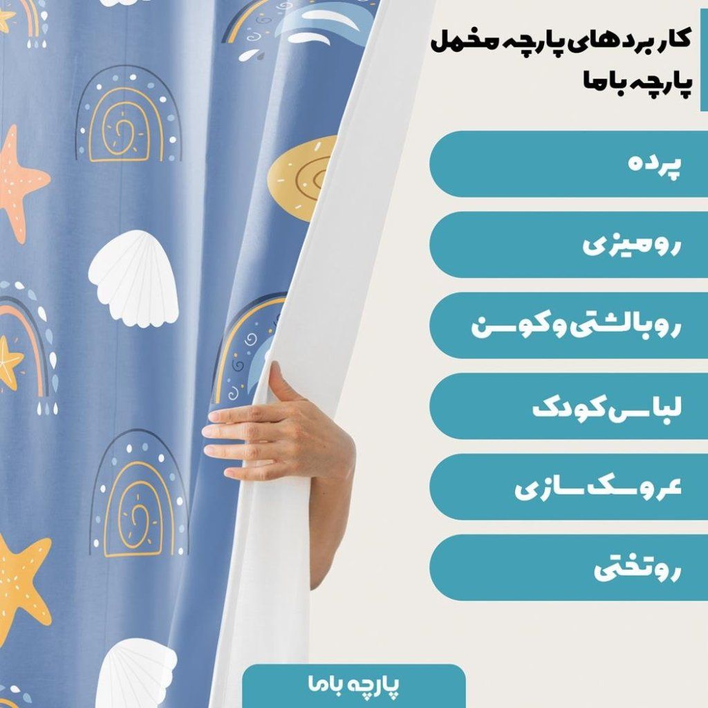 خرید آنلاین پارچه ملحفه پارچه باما مدل مخمل طرح  ستاره کد  5011731