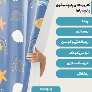 خرید آنلاین پارچه ملحفه پارچه باما مدل مخمل طرح  ستاره کد  5011731