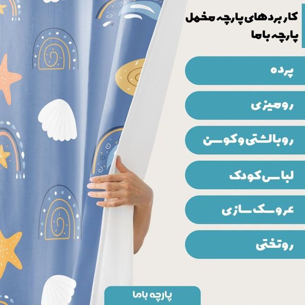 پارچه ملحفه مدل مخمل طرح  ستاره کد  5011731