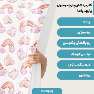 خرید آنلاین پارچه ملحفه پارچه باما مدل مخمل نوزادی طرح ابری کد 5011372