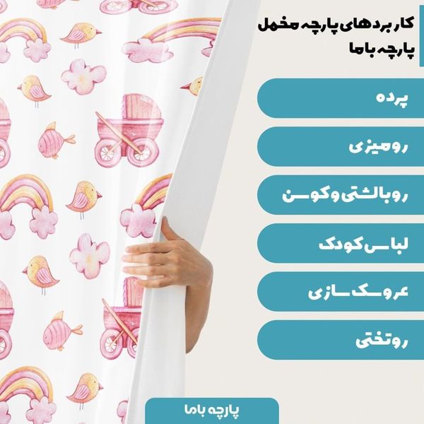 پارچه ملحفه مدل مخمل نوزادی  طرح ماهی و پرنده  کد 5011373