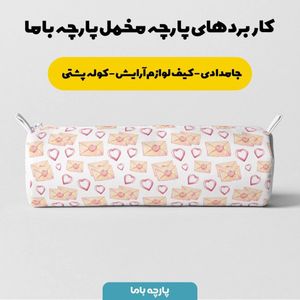 خرید اینترنتی پارچه ملحفه پارچه باما مدل مخمل طرح قلبی کد 5011380