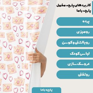 فروش اینترنتی پارچه ملحفه پارچه باما مدل مخمل طرح قلبی کد 5011380