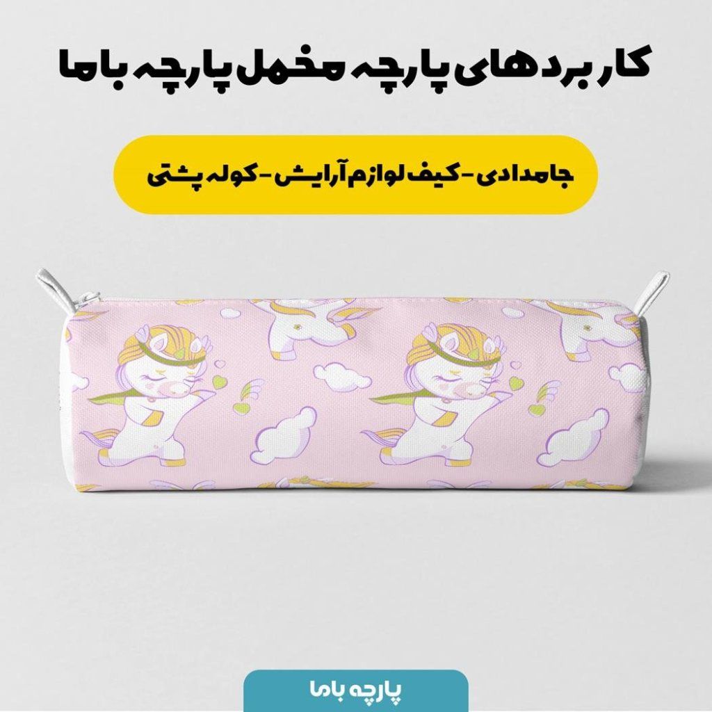 خرید اینترنتی پارچه ملحفه پارچه باما مدل مخمل نوزادی طرح یونیکورن 5011382