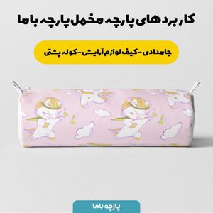 خرید اینترنتی پارچه ملحفه پارچه باما مدل مخمل نوزادی طرح یونیکورن 5011382