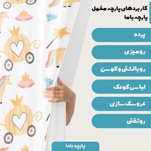 خرید اینترنتی پارچه ملحفه پارچه باما مدل مخمل طرح  یونیکورن کد 5011386