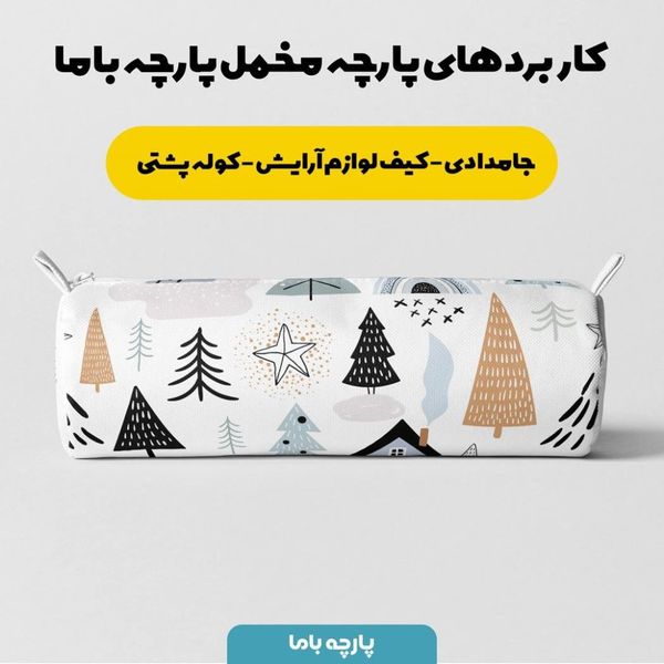   پارچه ملحفه مدل مخمل  طرح خانه کوهستان   کد 5011346