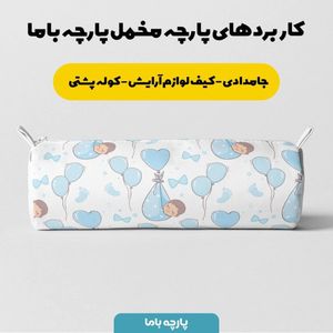 خرید اینترنتی  پارچه ملحفه پارچه باما مدل مخمل نوزادی طرح بادکنک قلبی  5011487