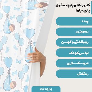 فروش اینترنتی  پارچه ملحفه پارچه باما مدل مخمل نوزادی طرح بادکنک قلبی  5011487