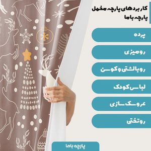 فروش اینترنتی    پارچه ملحفه پارچه باما مدل مخمل طرح  گوزن کوهستان 5011527