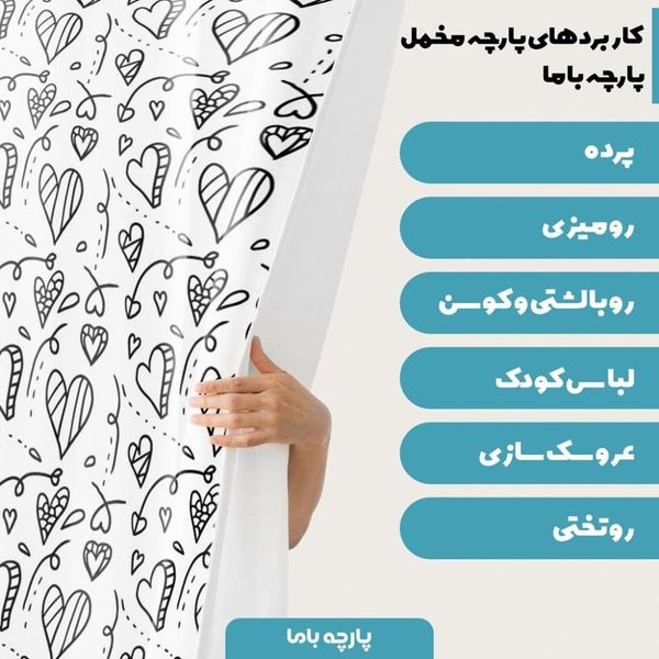  پارچه ملحفه مدل مخمل طرح نقاشی  قلب  5011550