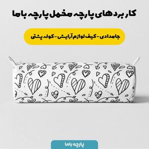 خرید اینترنتی  پارچه ملحفه پارچه باما مدل مخمل طرح نقاشی  قلب  5011550