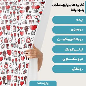 فروش اینترنتی   پارچه ملحفه پارچه باما مدل مخمل طرح قلبی کیوت 5011553