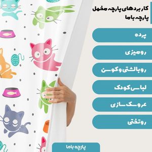 خرید اینترنتی  پارچه ملحفه پارچه باما مدل مخمل  طرح  گربه کیوت کد 5011403