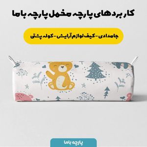 خرید آنلاین پارچه ملحفه پارچه باما مدل مخمل طرح خرس کد 5011405