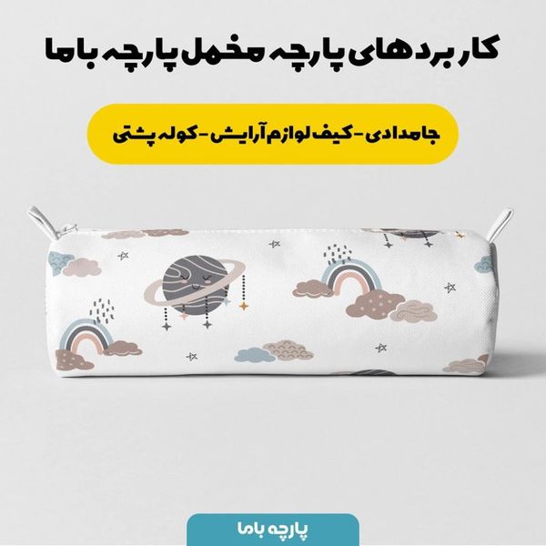  پارچه ملحفه مدل مخمل طرح ماه کد 5011426