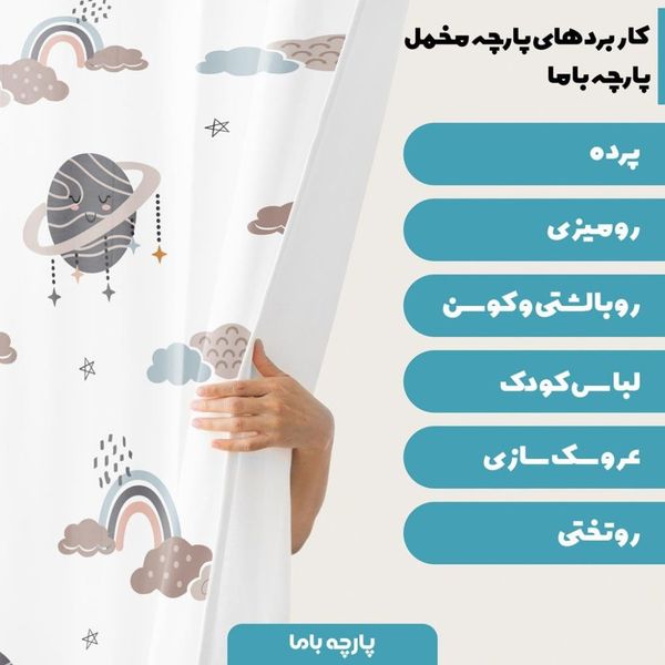  پارچه ملحفه مدل مخمل طرح ماه کد 5011426