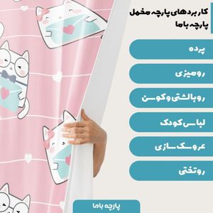 فروش اینترنتی   پارچه ملحفه پارچه باما مدل مخمل طرح گربه قلبی کد 5011436