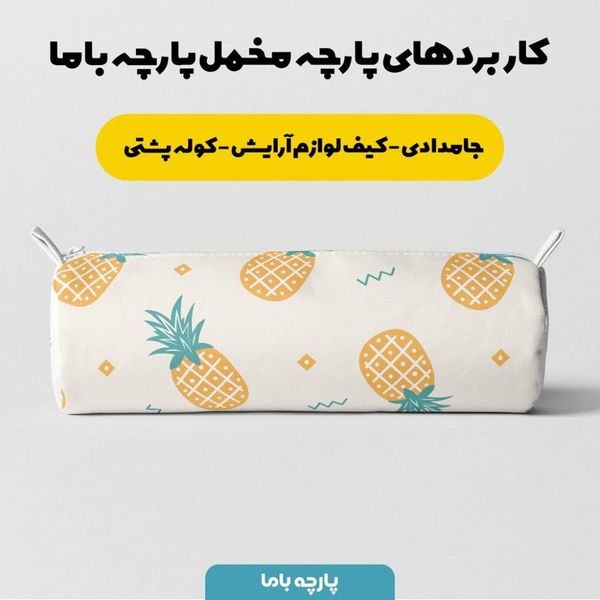   پارچه ملحفه مدل مخمل  طرح آناناسی  کد 5011444