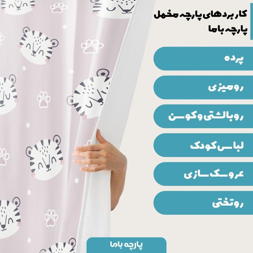فروش اینترنتی   پارچه ملحفه پارچه باما مدل مخمل  طرح دنیای حیوانات پلنگ  کد 5011450