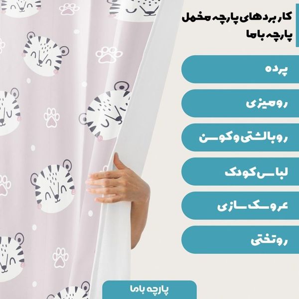   پارچه ملحفه مدل مخمل  طرح دنیای حیوانات پلنگ  کد 5011450
