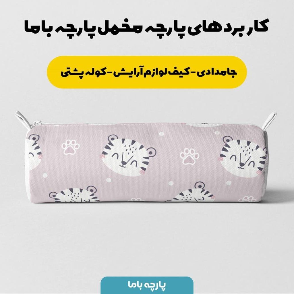 فروش اینترنتی   پارچه ملحفه پارچه باما مدل مخمل  طرح دنیای حیوانات پلنگ  کد 5011450