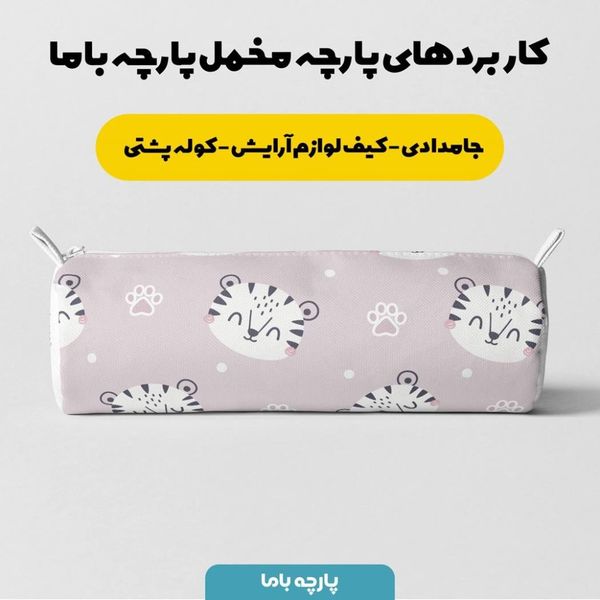   پارچه ملحفه مدل مخمل  طرح دنیای حیوانات پلنگ  کد 5011450