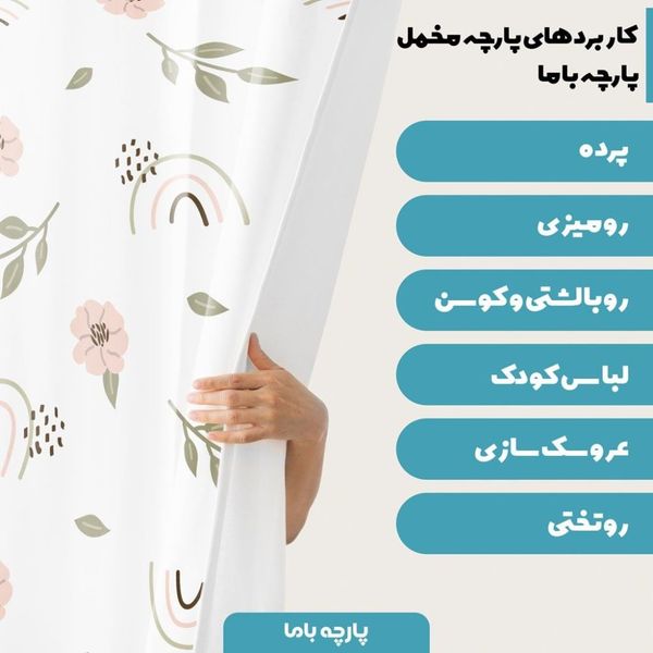   پارچه ملحفه مدل مخمل طرح گل  کد 5011454