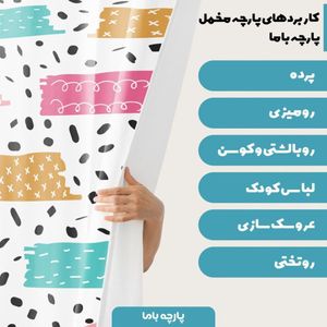 خرید آنلاین   پارچه ملحفه پارچه باما مدل مخمل طرح رنگی رنگی  کد 5011461