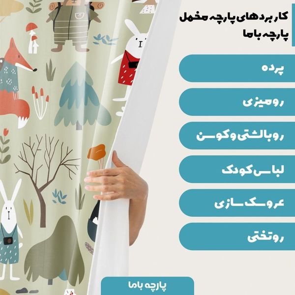  پارچه ملحفه مدل مخمل طرح حیوانات جنگلی 5011614