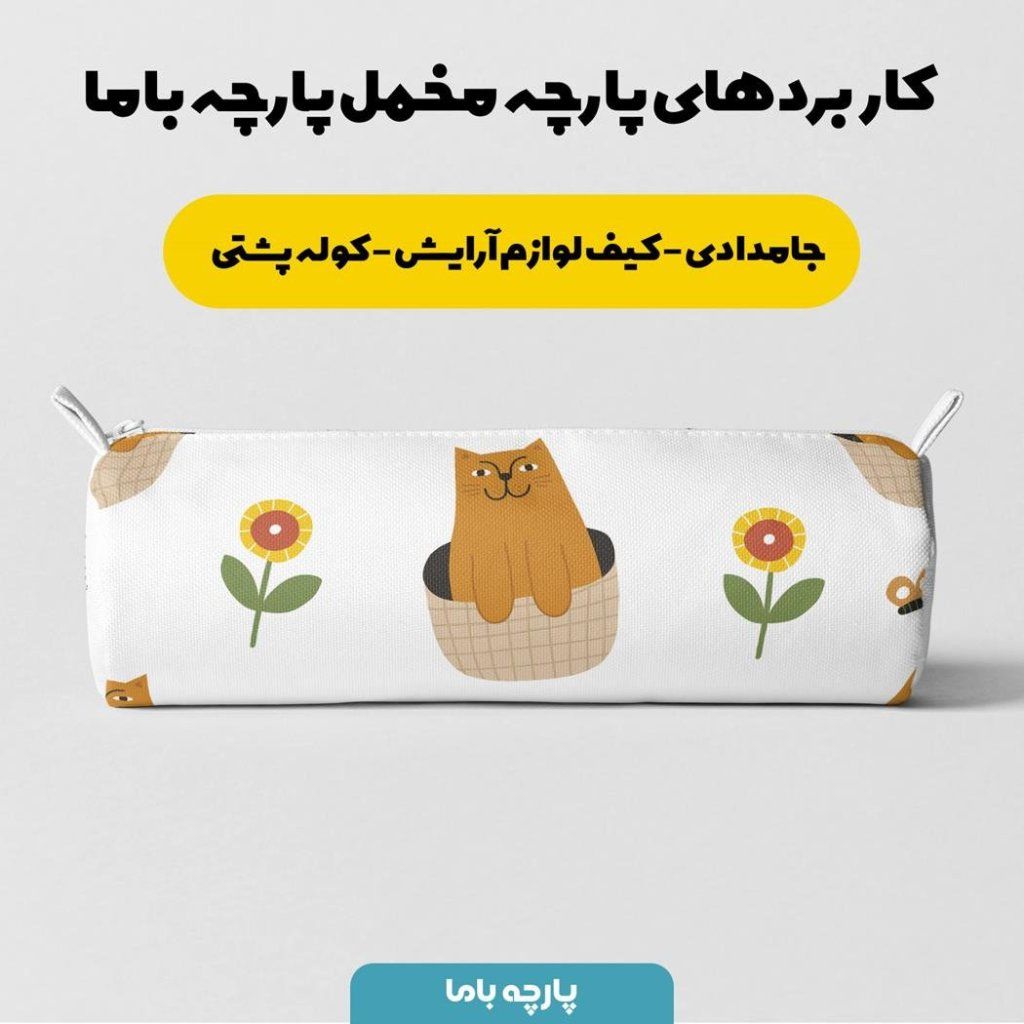 خرید اینترنتی  پارچه ملحفه پارچه باما مدل مخمل طرح گربه کیوت  5011622