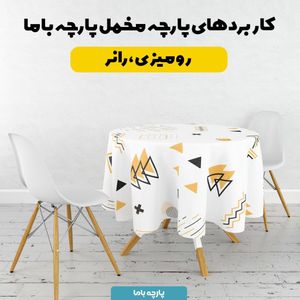 خرید اینترنتی پارچه ملحفه پارچه باما مدل مدرن کد 5011932