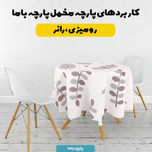 خرید آنلاین   پارچه ملحفه پارچه باما مدل مخمل طرح برگی کد 5011914