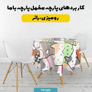 خرید اینترنتی پارچه ملحفه پارچه باما مدل نوزادی  کد 5011927