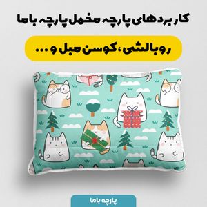 خرید اینترنتی پارچه ملحفه پارچه باما مدل گربه کریسمس  کد 5011928