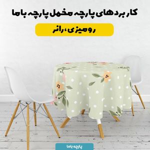 خرید اینترنتی   پارچه ملحفه پارچه باما مدل مخمل طرح خال خالی گل بهاری کد 5011868