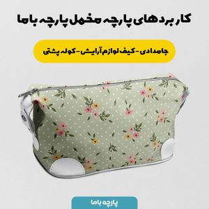 فروش اینترنتی   پارچه ملحفه پارچه باما مدل مخمل طرح خال خالی گل بهاری کد 5011868