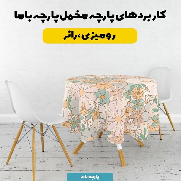  پارچه ملحفه مدل مخمل طرح گل کد 5011826