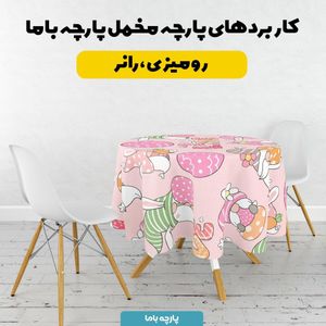 خرید آنلاین  پارچه ملحفه پارچه باما مدل مخمل طرح فانتزی کد 5011841