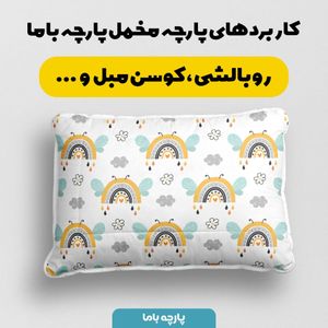 فروش اینترنتی پارچه ملحفه پارچه باما مدل گل و رنگین کمان  کد 5012010