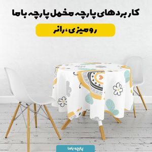 خرید اینترنتی پارچه ملحفه پارچه باما مدل گل و رنگین کمان  کد 5012010