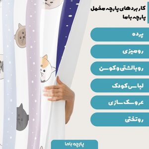 فروش اینترنتی پارچه ملحفه پارچه باما مدل مخمل طرح نوزادی گربه کد 5011247