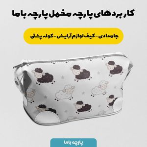 فروش اینترنتی    پارچه ملحفه پارچه باما مدل مخمل طرح بره دو رنگ کد 5012003