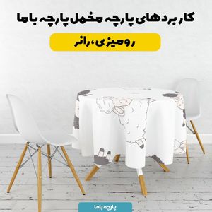 خرید آنلاین    پارچه ملحفه پارچه باما مدل مخمل طرح بره دو رنگ کد 5012003